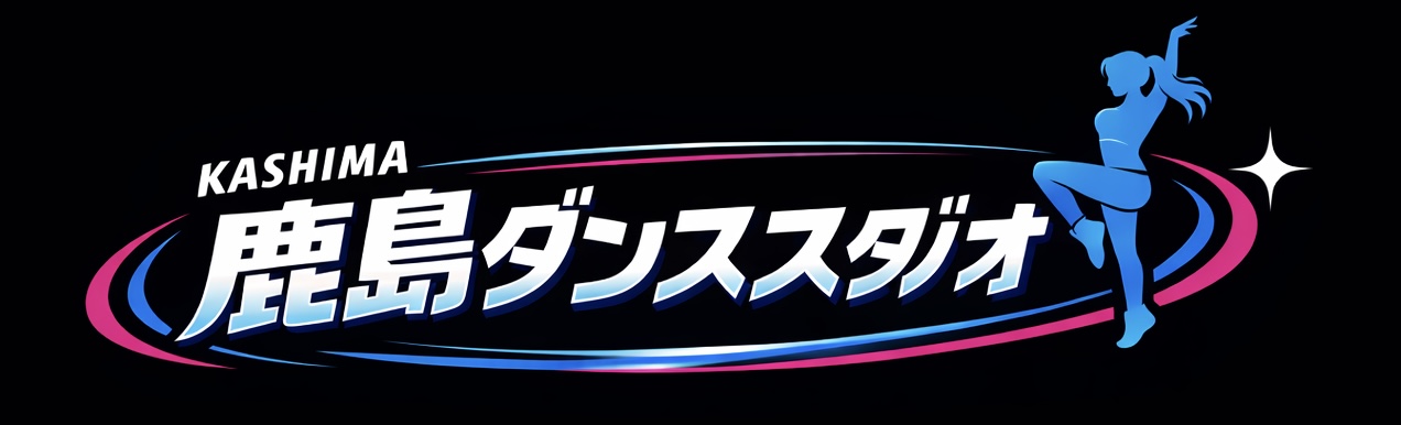 鹿島ダンススタジオ｜東京府中市多摩霊園、白糸台ダンススタジオ｜キッズ・初心者・大人クラス